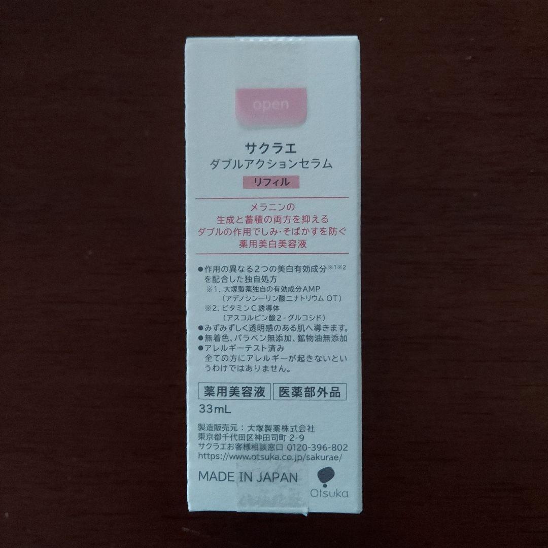 大塚製薬 サクラエ ダブルアクションセラム   リフィルです。
