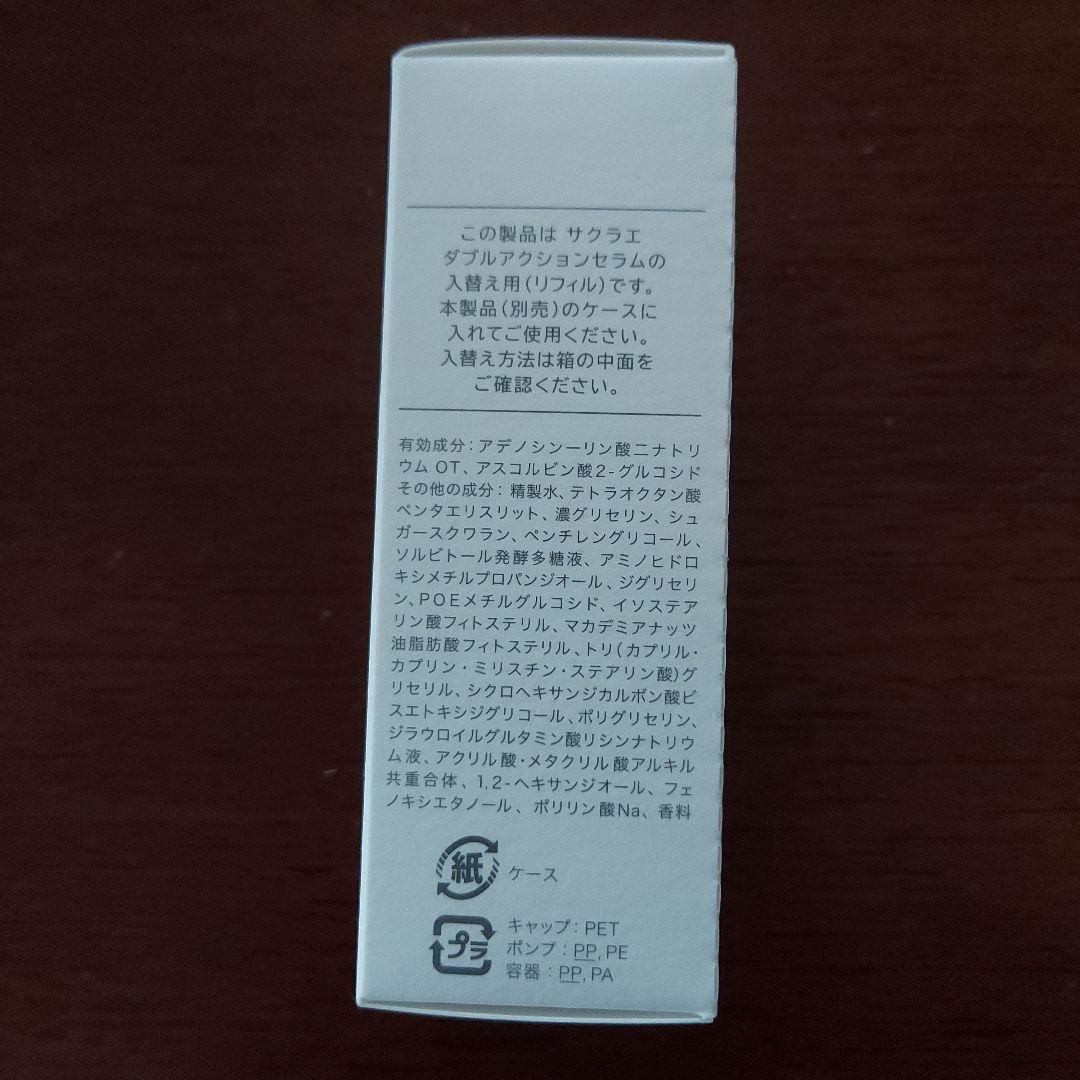 大塚製薬 サクラエ ダブルアクションセラム   リフィルです。
