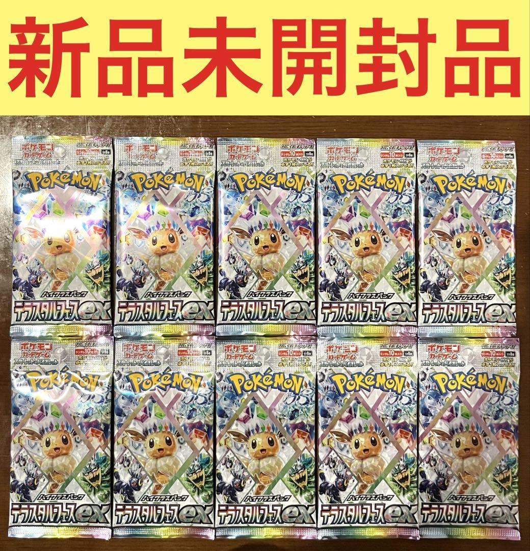 新品 未開封ポケカ ポケモンカード テラスタルフェスex 1BOX分 10パック Amazon.co.jp: ポケモンカード テラスタルフェスex 1BOX