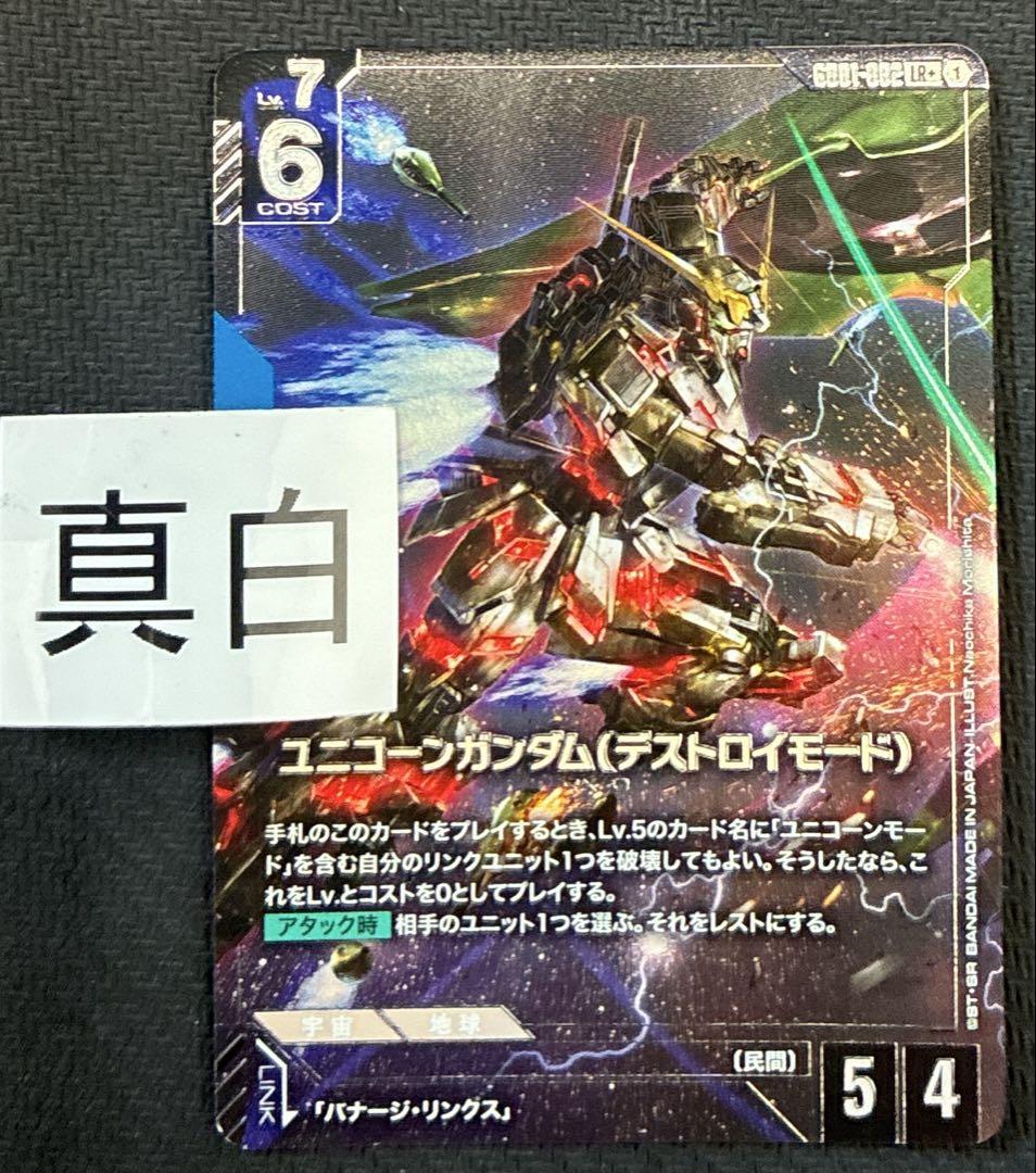 ガンダムカードゲーム　ユニコーンガンダム(デフトロイモード) パラレル
