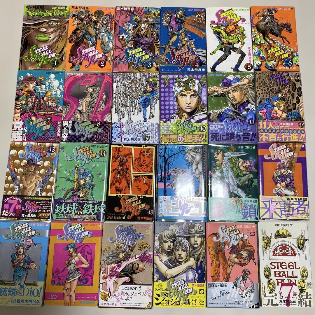 希少　全巻初版　スティール・ボール・ラン1巻〜24巻　全巻セット
