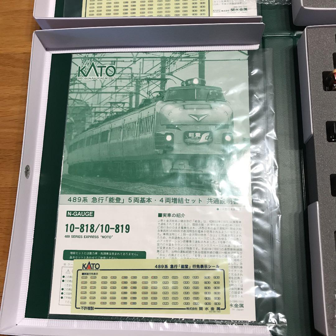10-818/819 489系急行「能登」/9両フル 公式]鉄道模型(10-818+10-819489系急行「能登」基本+増結 9両