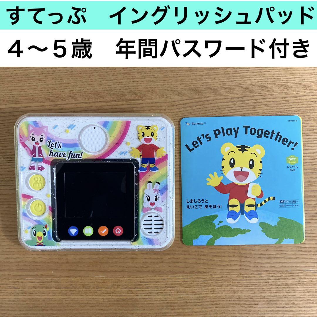 A66)イングリッシュパッド すてっぷ こどもちゃれんじEnglish 年