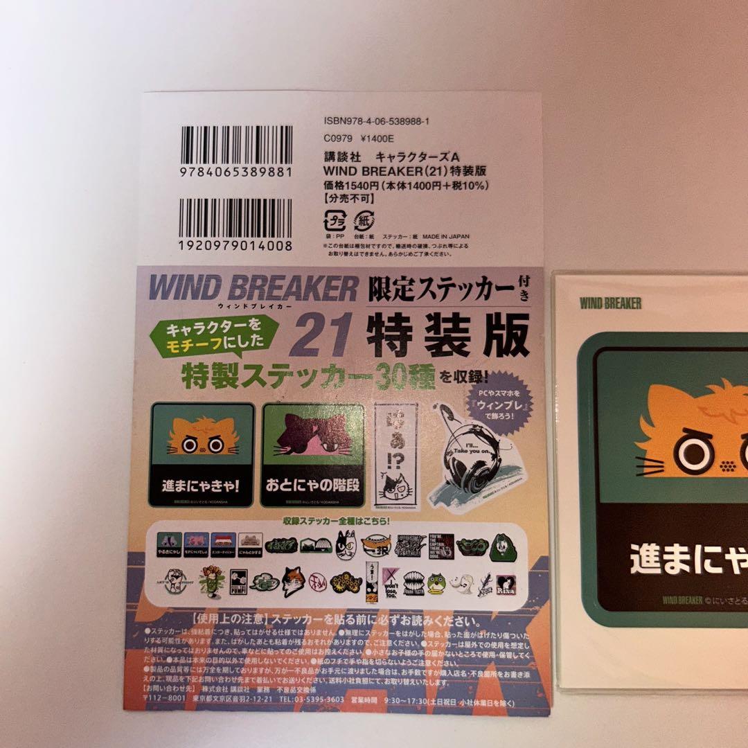 ウィンドブレーカー　既刊全巻セット 1〜21