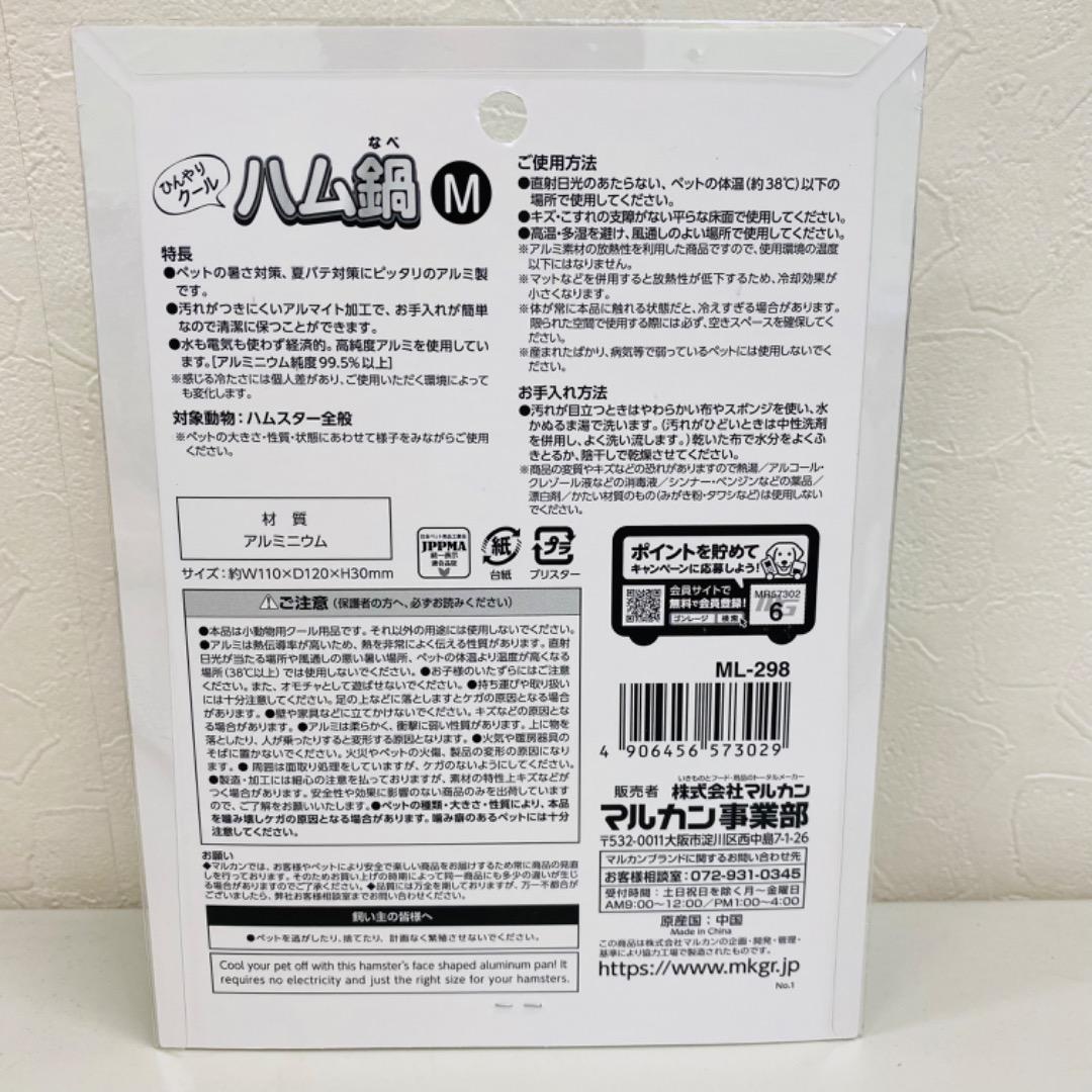 342円 公式 ミニマルランド ひんやりクール ハム鍋 M 342円 公式 ミニマルランド ひんやりクール ハム鍋 M