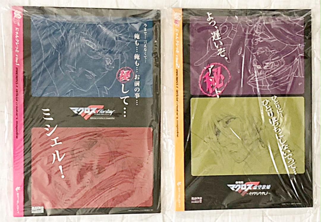マクロス にゃんクレっと