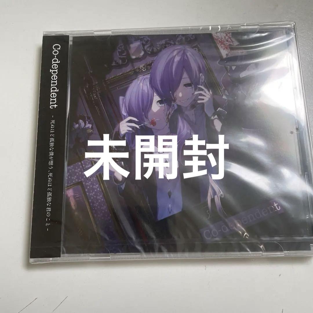 ゆきむら Co-dependent ドラマ CD 未開封 - メルカリ