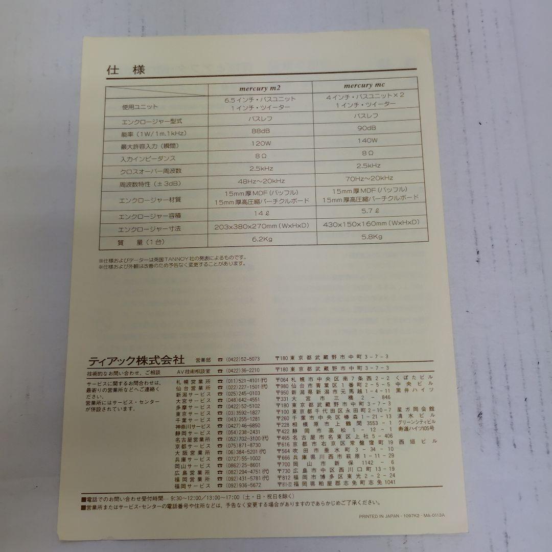 TANNOY センタースピーカー Mercury MC TANNOY センタースピーカー Mercury MC