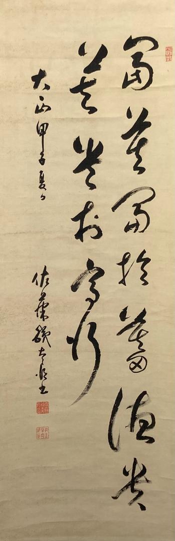 佐藤鉄太郎「書」掛軸 絹本：海軍軍人＊