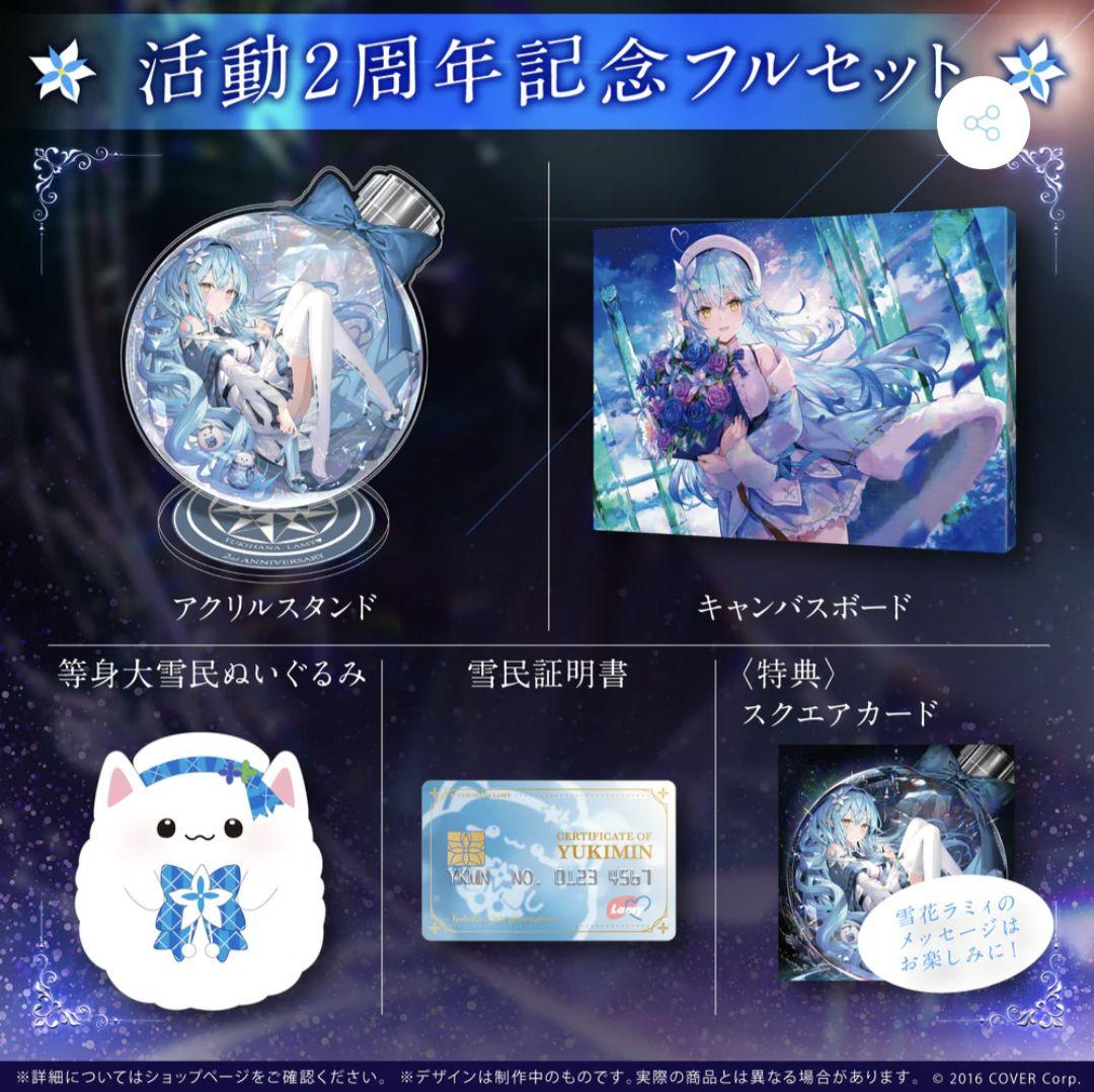雪花ラミィ活動2周年記念 フルセット