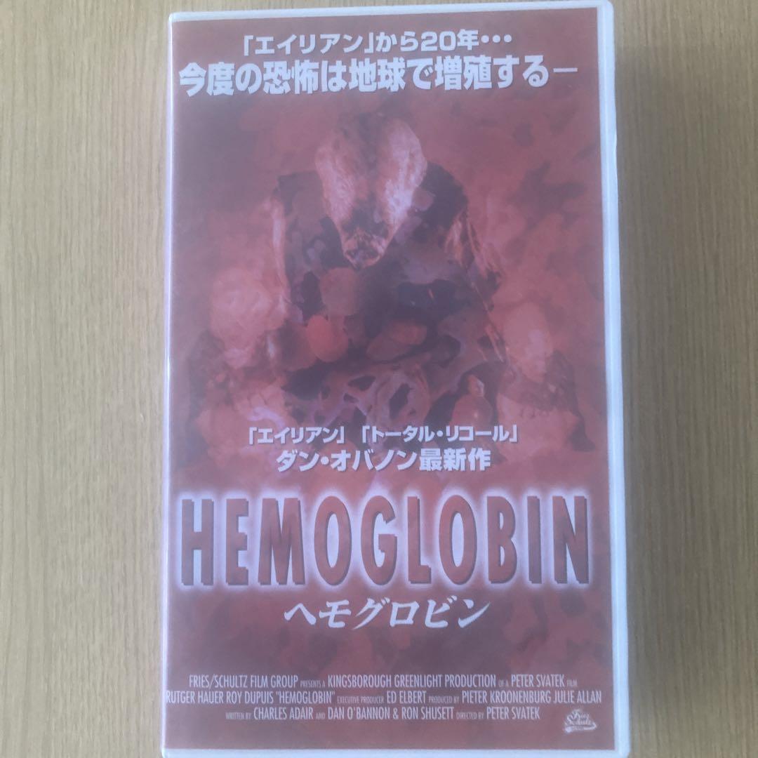 ヘモグロビン 中古VHS 字幕スーパー版 - メルカリ
