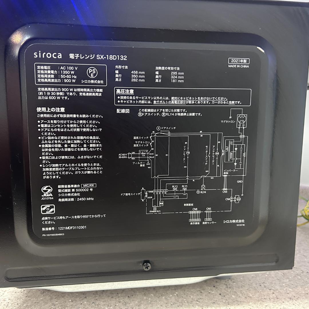 美品 siroca シロカ 電子レンジ フラット SX-18D132 2021年
