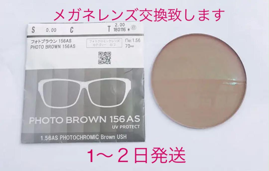 メルカリ メガネ レンズ交換 調光レンズ ブラウン ダテ眼鏡 度付き対応 サングラス メガネ 3 980 中古や未使用のフリマ メルカリ メガネ レンズ交換 調光レンズ ブラウン ダテ眼鏡 度付き対応 サングラス メガネ 3 980 中古や未使用のフリマ