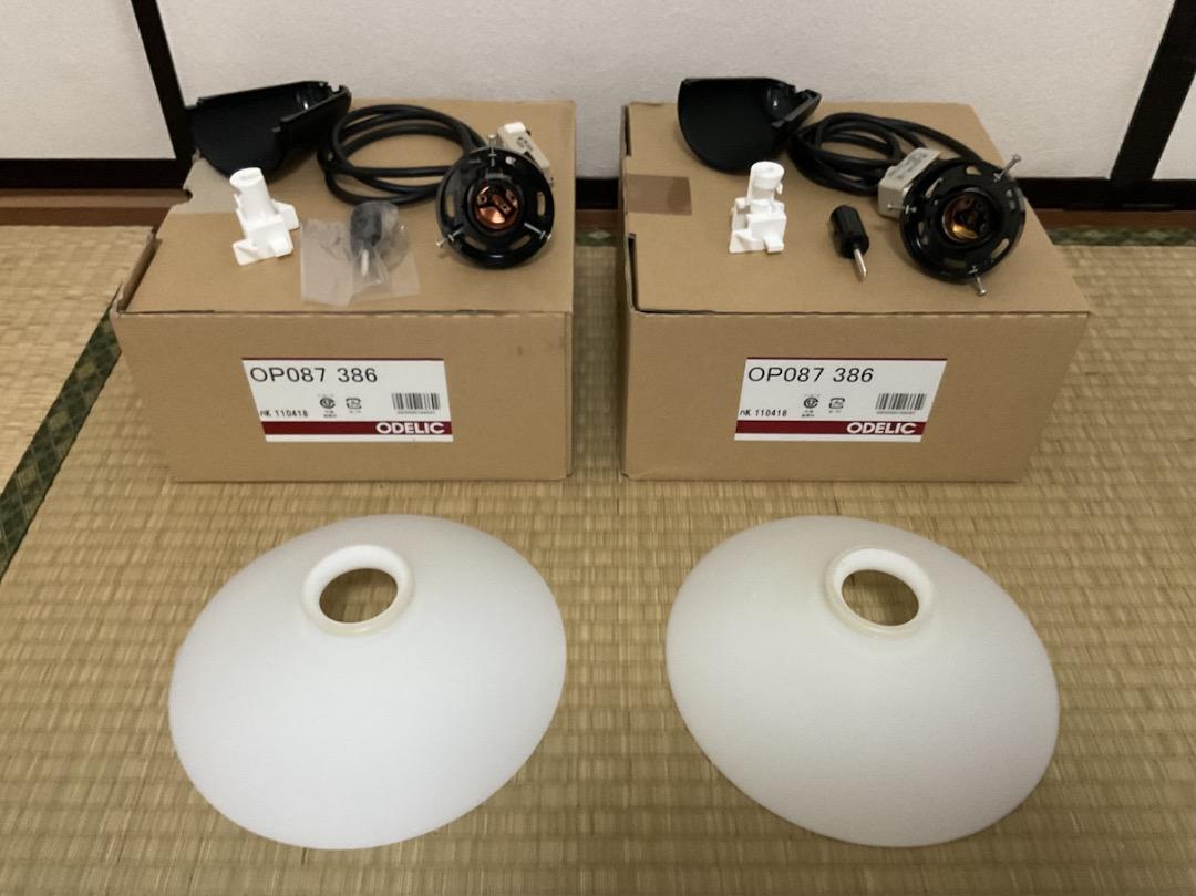 オーデリック　OP087 386 ランプシェード 2個セット
