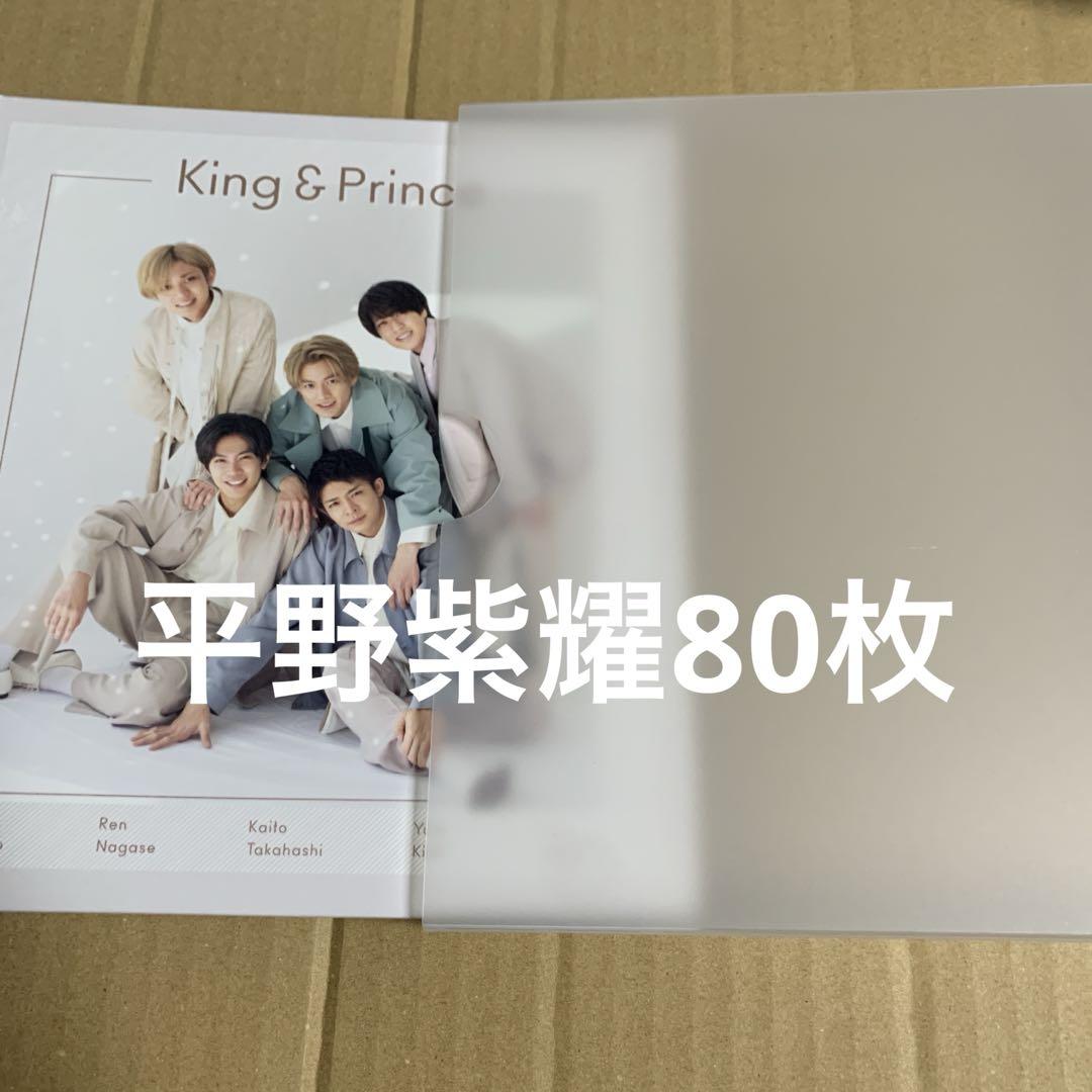 King & Prince平野紫耀 公式写真セット⑦ - メルカリ
