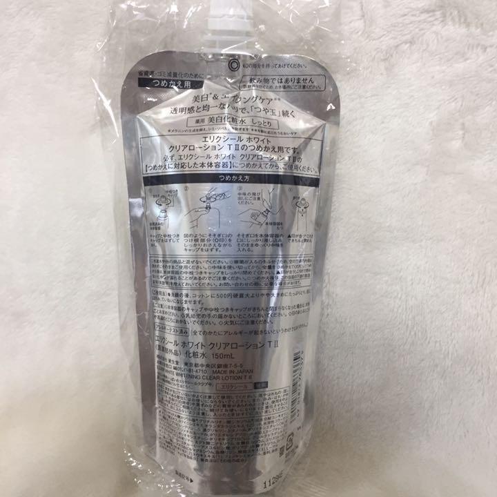 にありがと 資生堂 4本 詰め替え つめかえ sLRUS-m13256761814 エリクシールホワイト 化粧水 しっとり ホワイトク