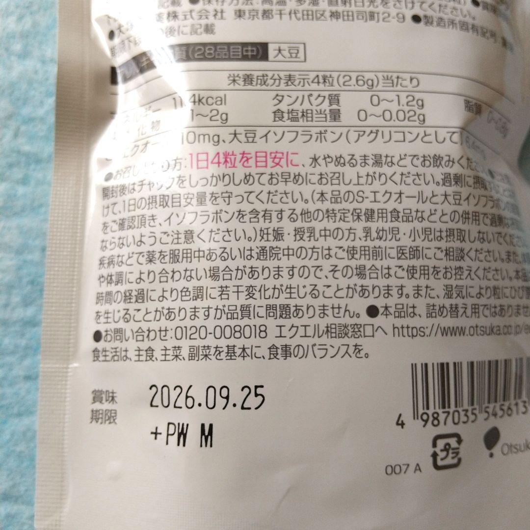 EQUELLE 大塚製薬 エクエル パウチ 120粒 3袋セット