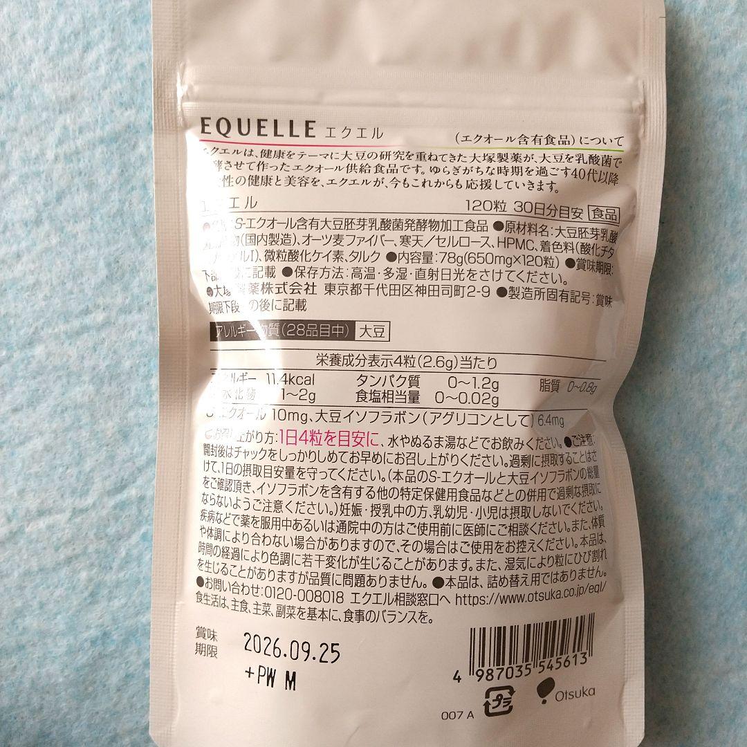 EQUELLE 大塚製薬 エクエル パウチ 120粒 3袋セット