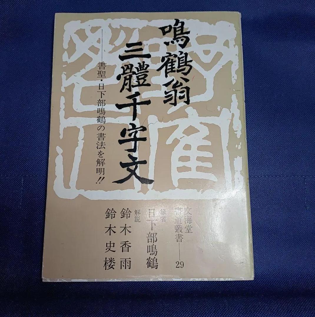子供とは育ってゆく人だ。 1000年に一人の逸材シバ先生直筆 子供とは育ってゆく人だ。 1000年に一人の逸材シバ先生直筆