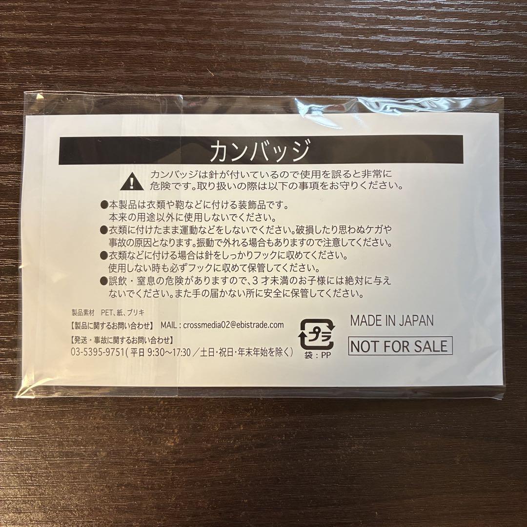 たまらないのは恋なのか 缶バッジ たまらないのは恋なのか 缶バッジ 応募者全員プレゼント ②