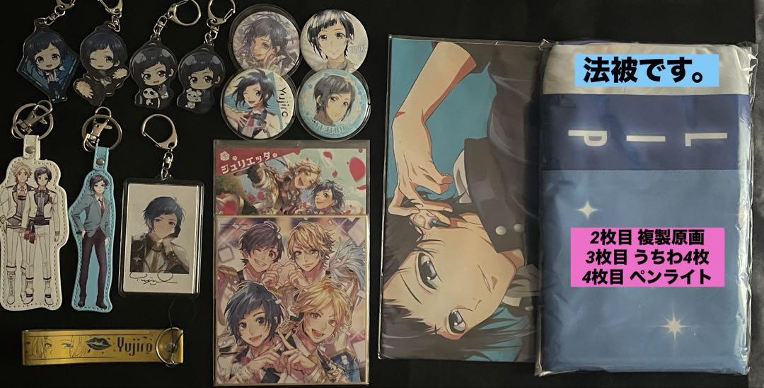 即決⭕️ 染谷勇次郎 グッズまとめ売り LIPLIP HoneyWorks 法被