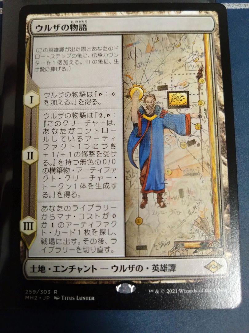ウルザの物語　日　2枚 セット