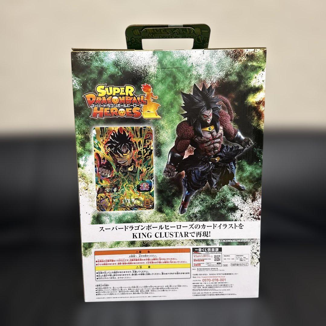 一番くじ スーパードラゴンボールヒーローズ ラストワン賞 ブロリーダーク(復活)