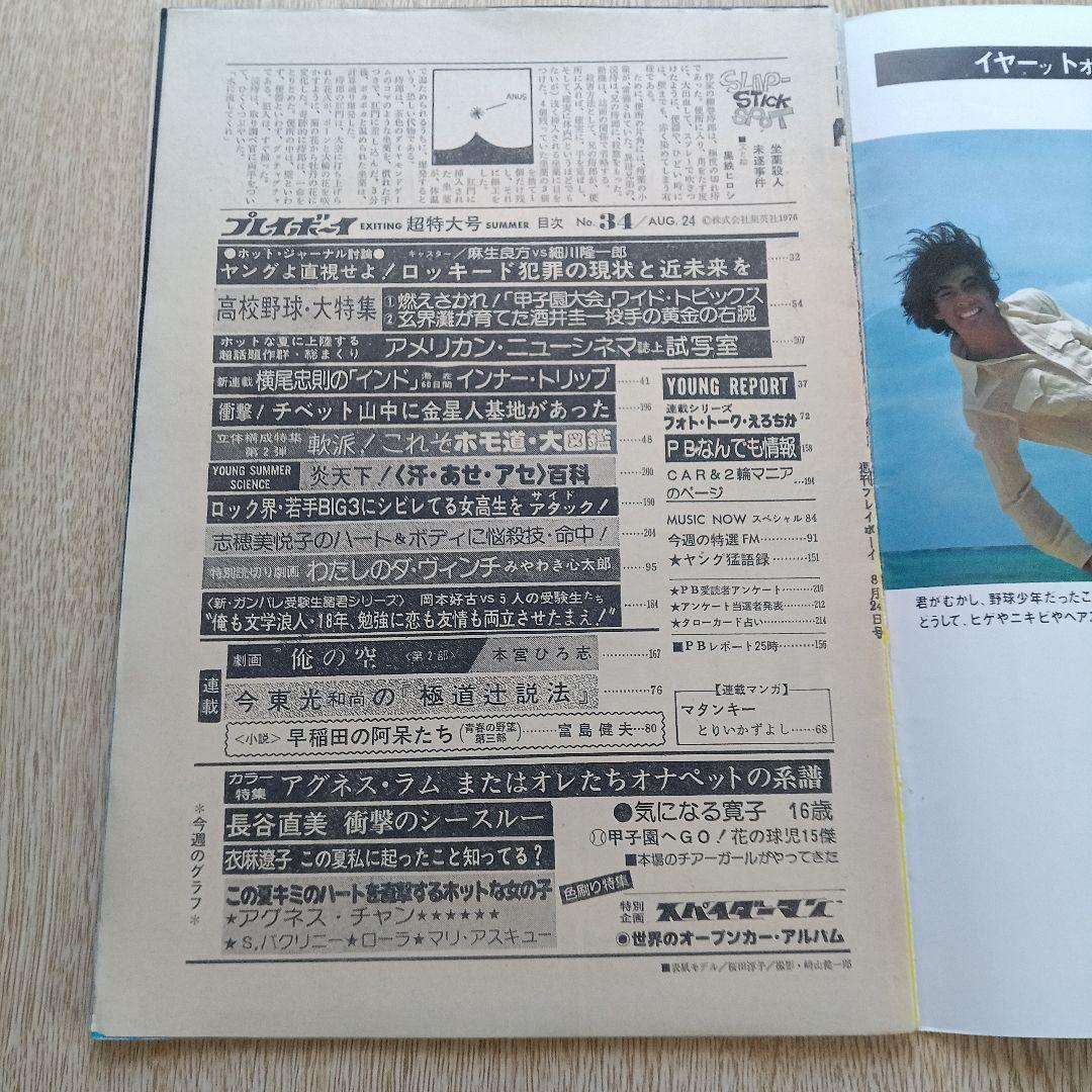 Amazon.co.jp: 週刊小説 昭和51年 8月16日号 表紙 桜田淳子 実業