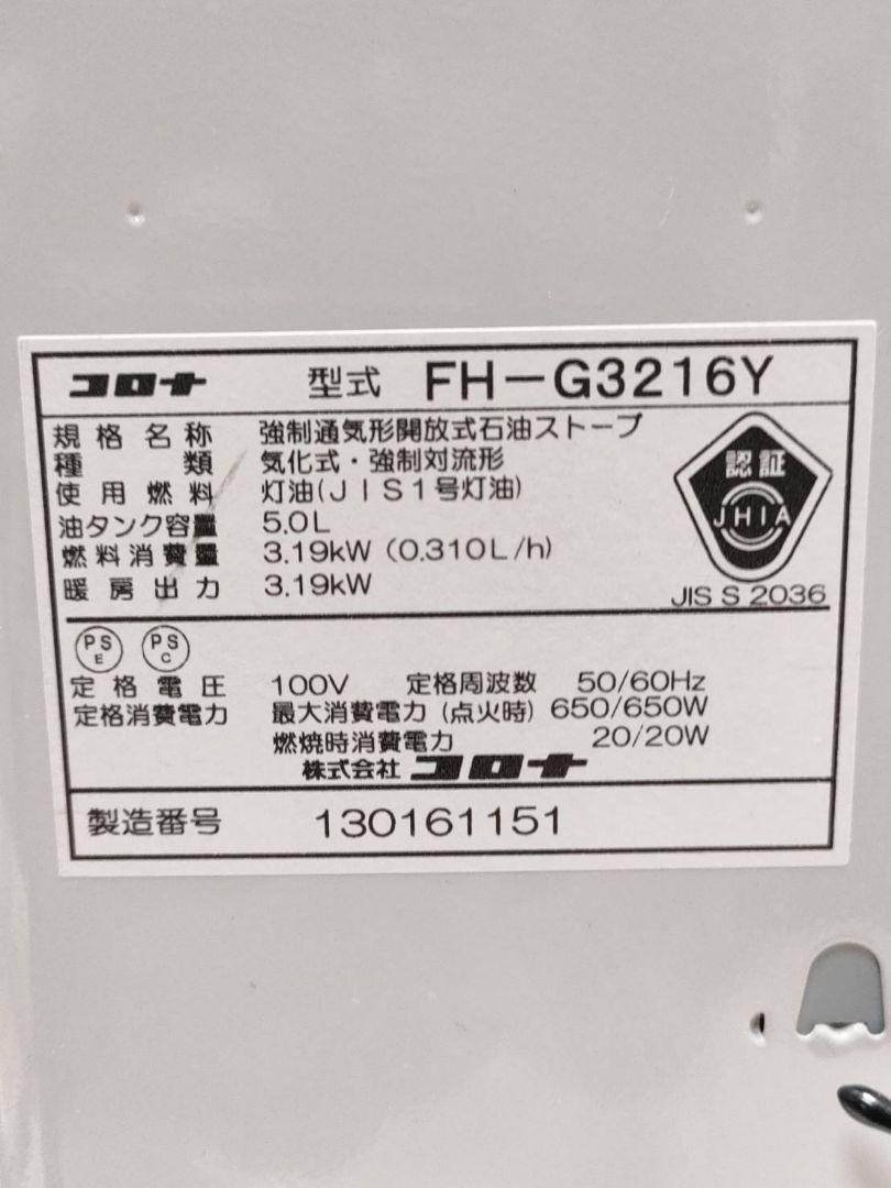 G1167★コロナ　石油ファンヒーター FH-G3216Yタンク5.0L