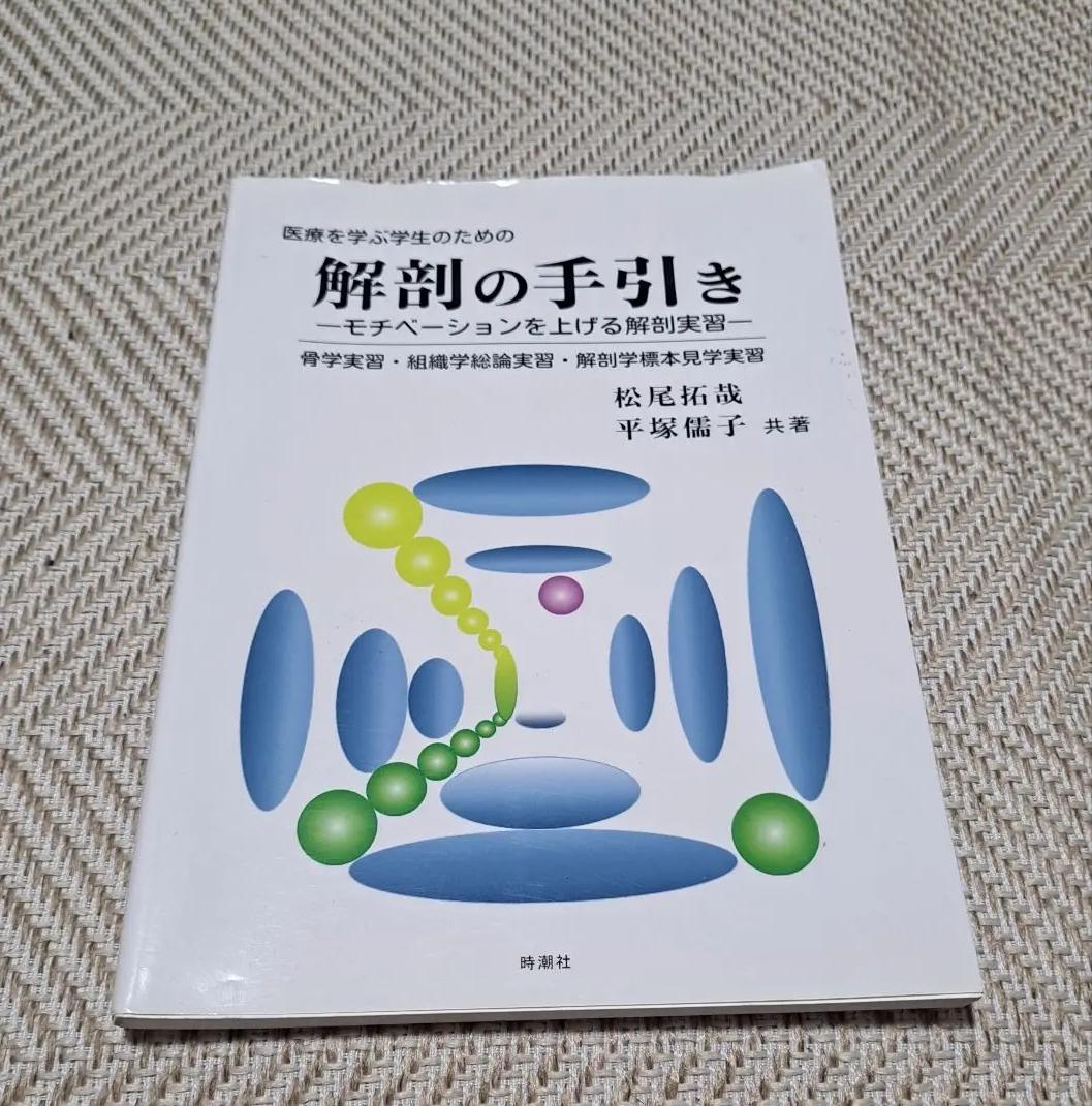 WX YI 解剖の手引き OB WN