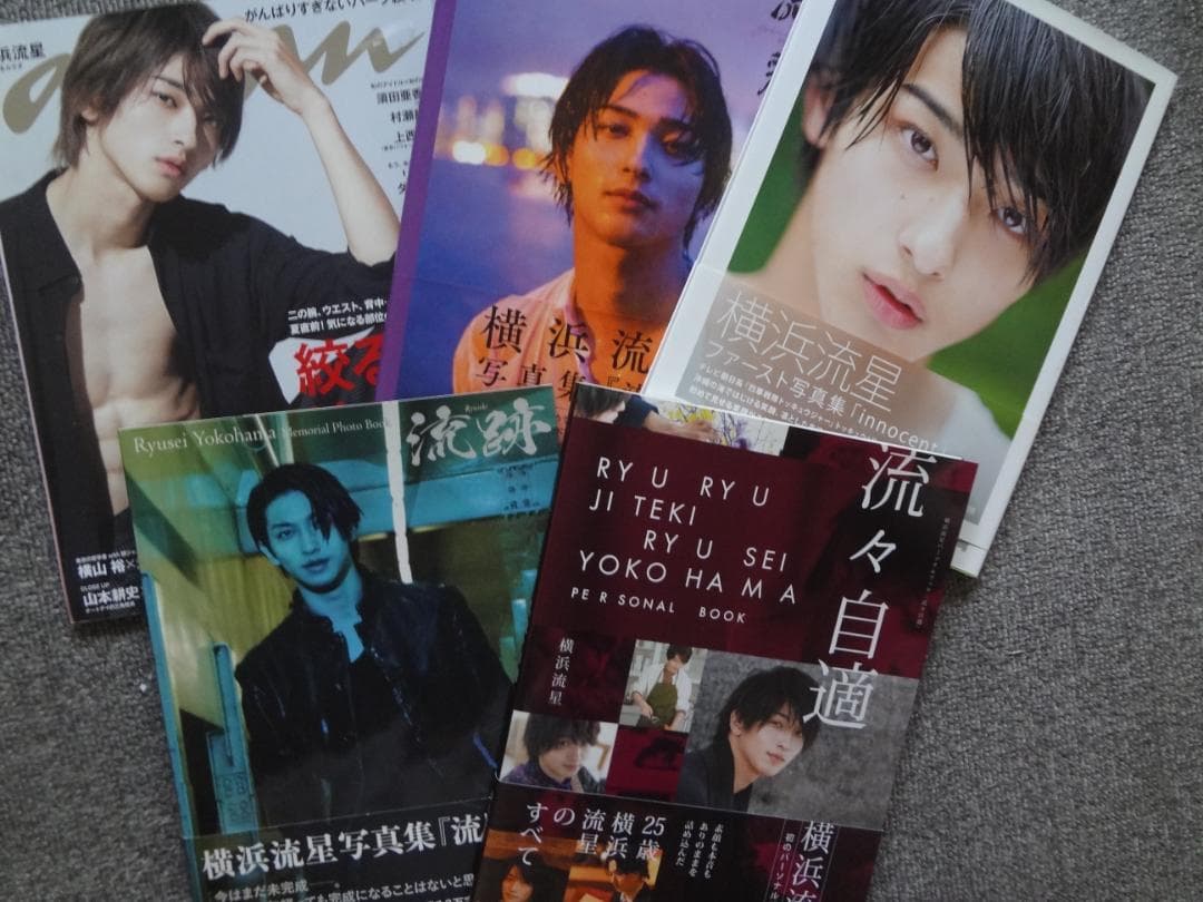 送料無料，安い 横浜流星 写真集・ananセット