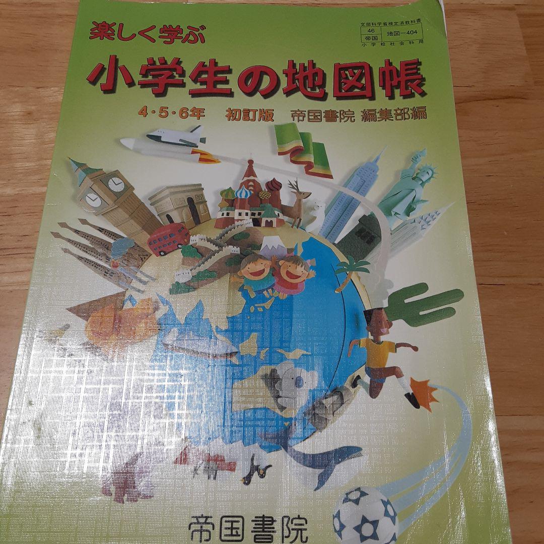 地理探究 地理資料 高等地図帳 教科書3冊セット - メルカリ
