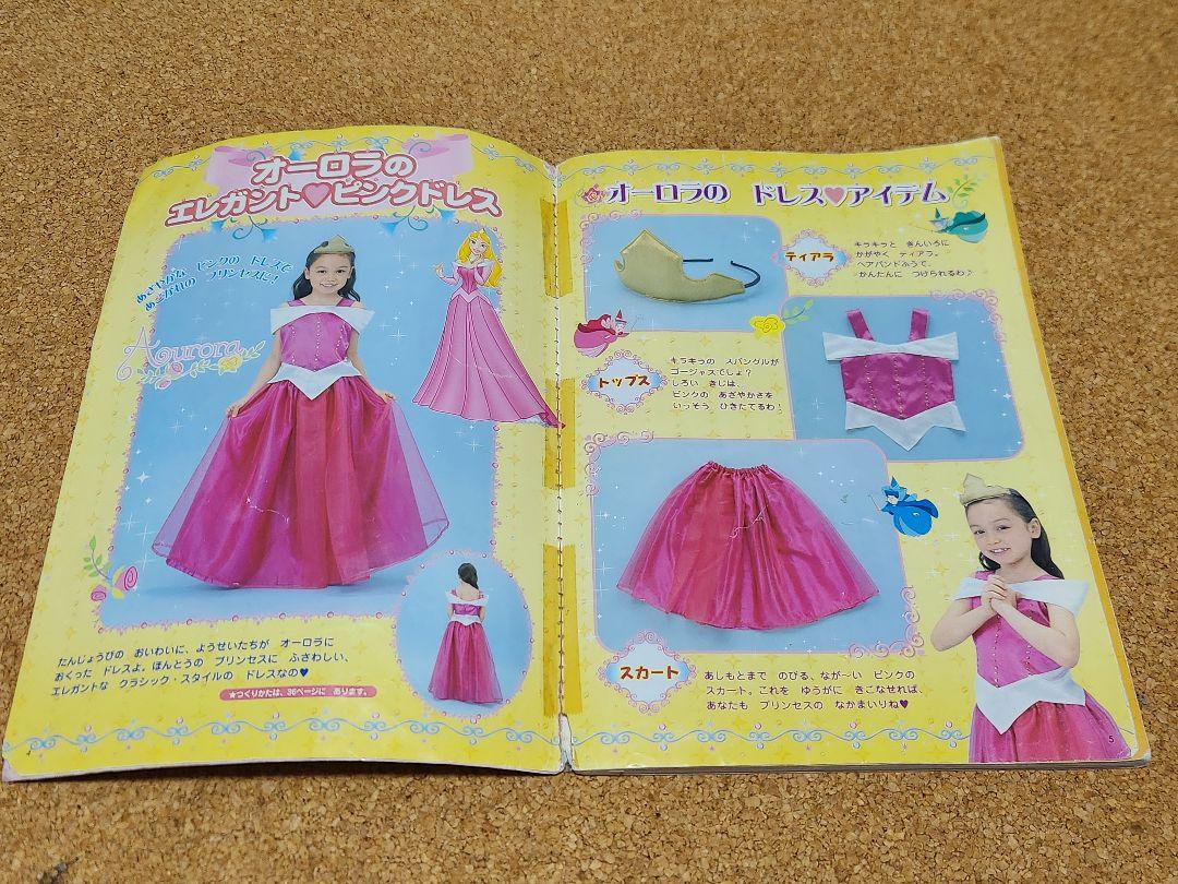 絶版 【型紙付】ディズニープリンセスなりきりドレス