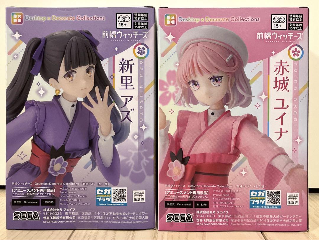 前橋ウィッチーズ フィギュア 新里アズ 赤城ユイナ 【2個セット