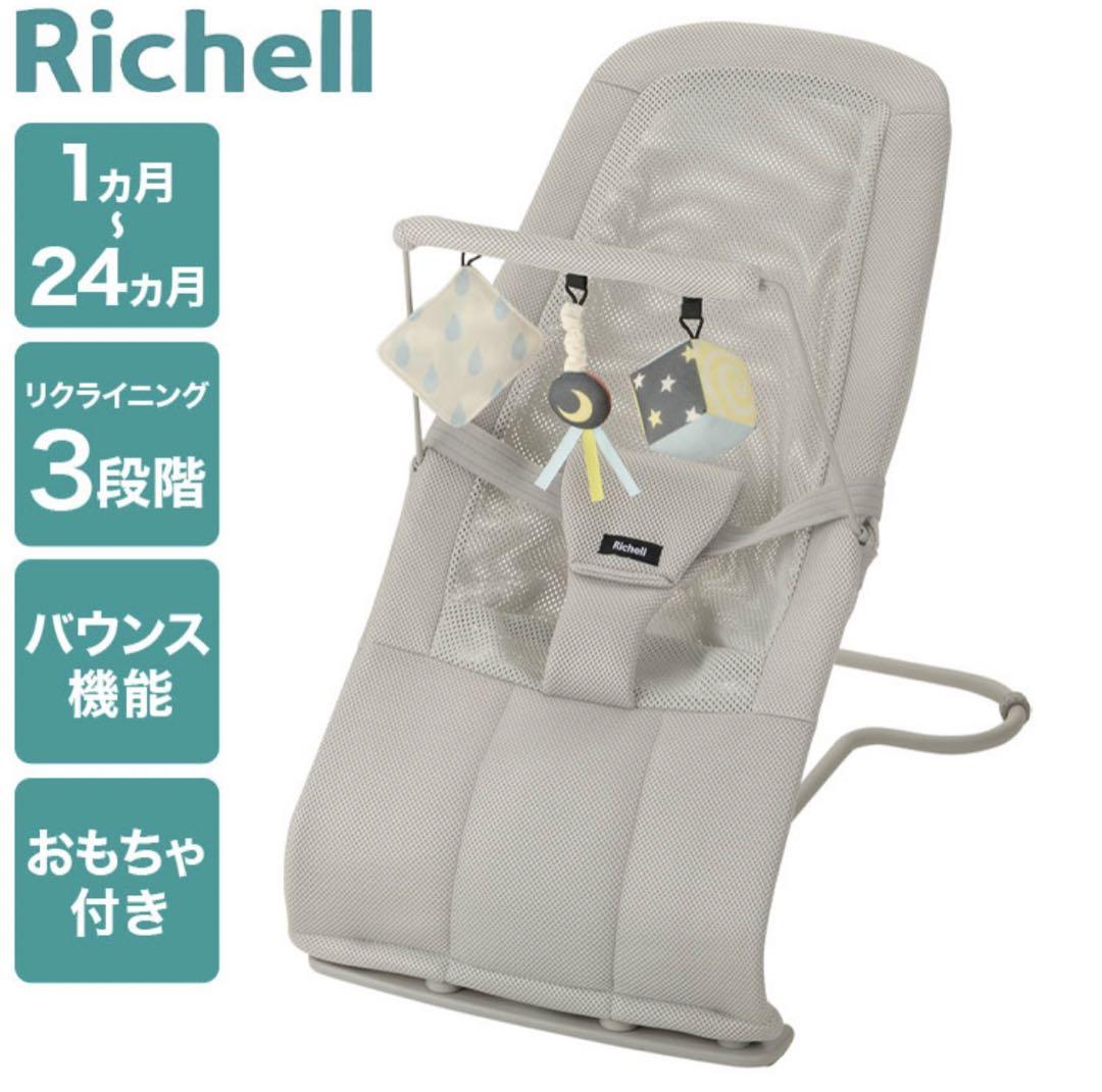 リッチェル　バウンシングシート　おもちゃ付き