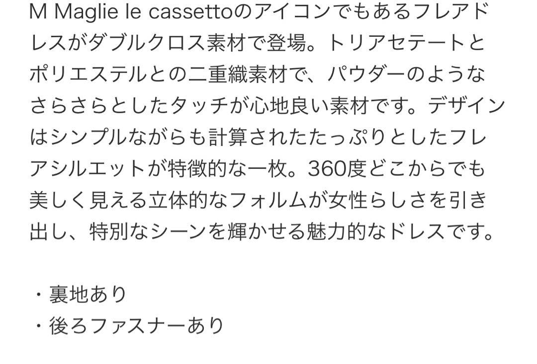 新品　M Maglie le cassetto 定価4万2900円　ワンピース