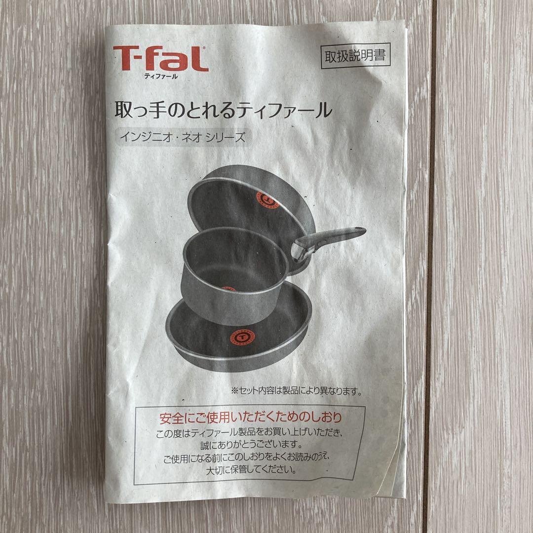 T-falフライパン・鍋・ふた17点セット(ガス火専用)