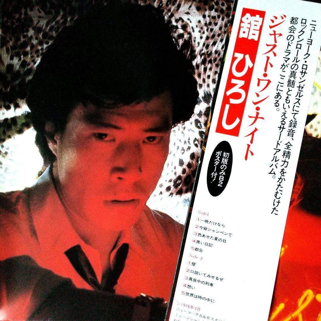 ☆ポスター/舘ひろし/ROLL OVER THE NIGHT/1981/ピン穴有