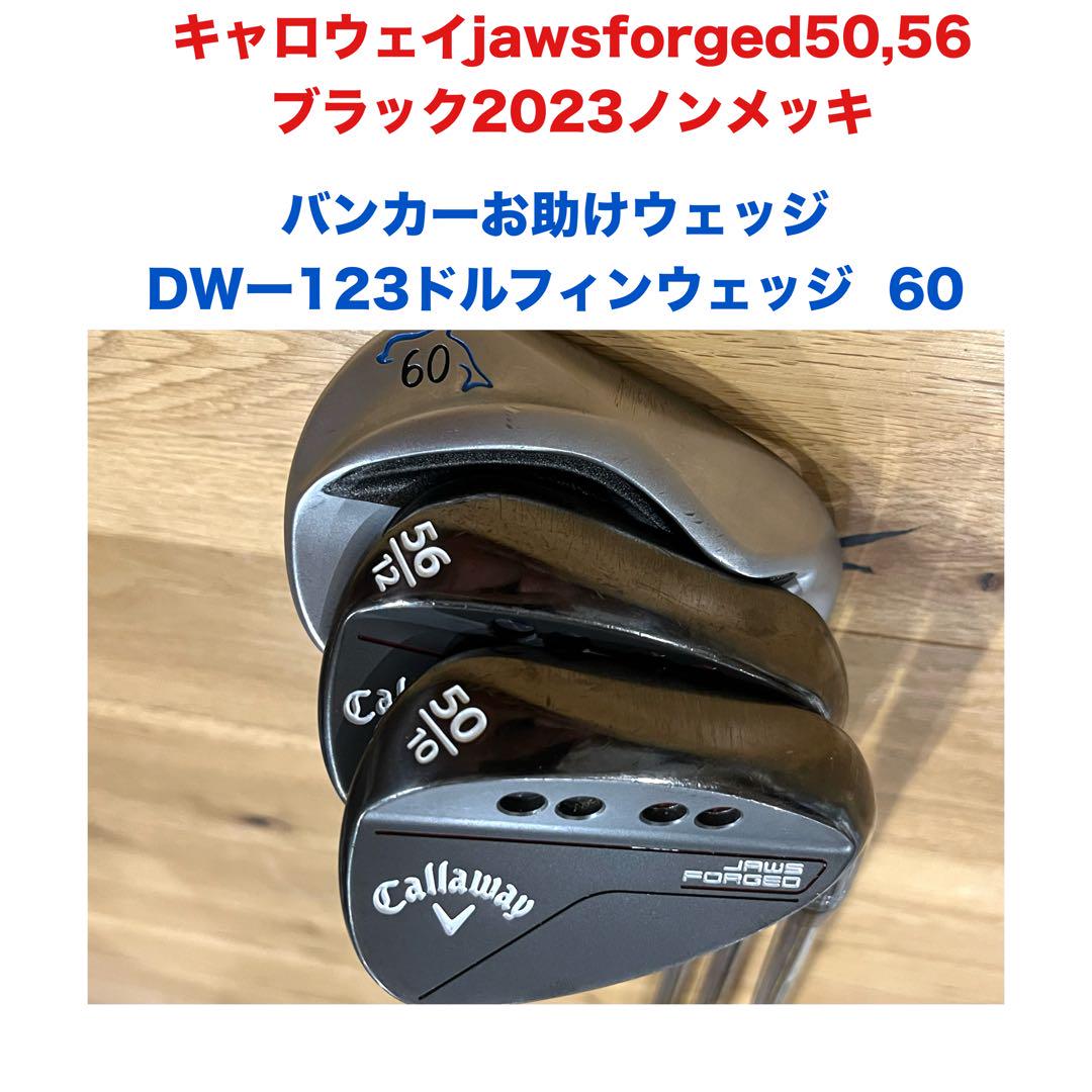 jaws ウェッジ ドルフィンウェッジ 3本セット