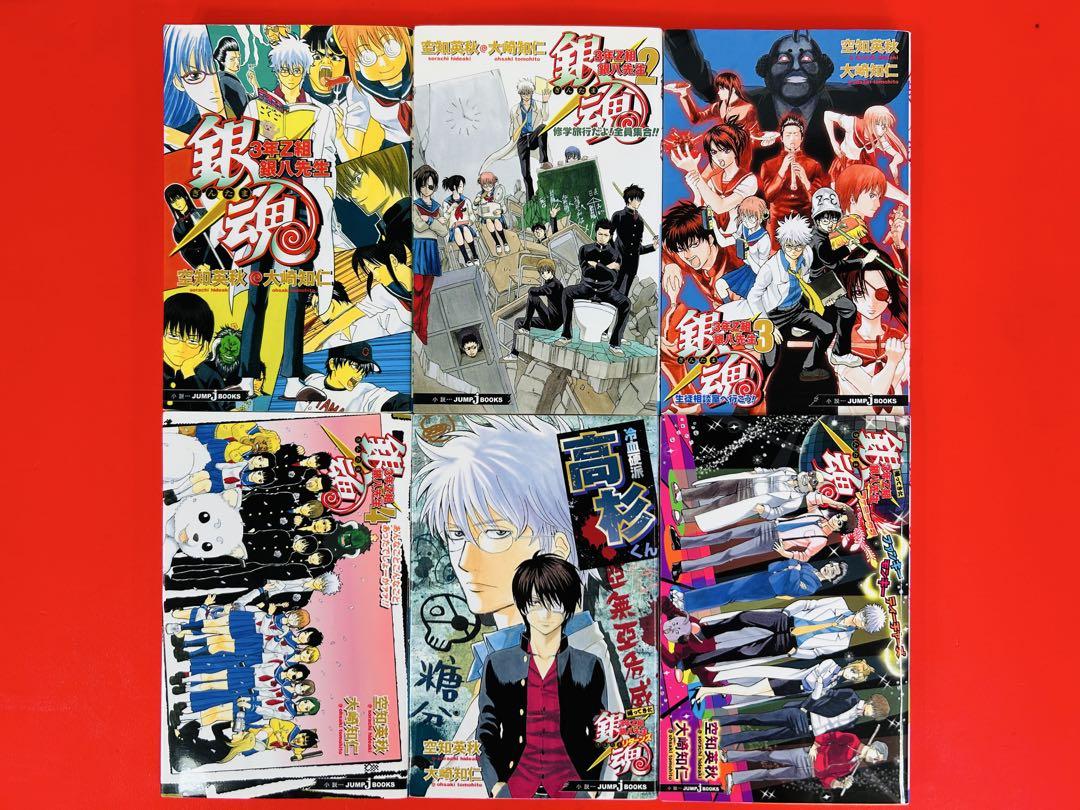 メーカー直売所 銀魂 3年Z組銀八先生 (小説版）1-9巻＋完結篇＋