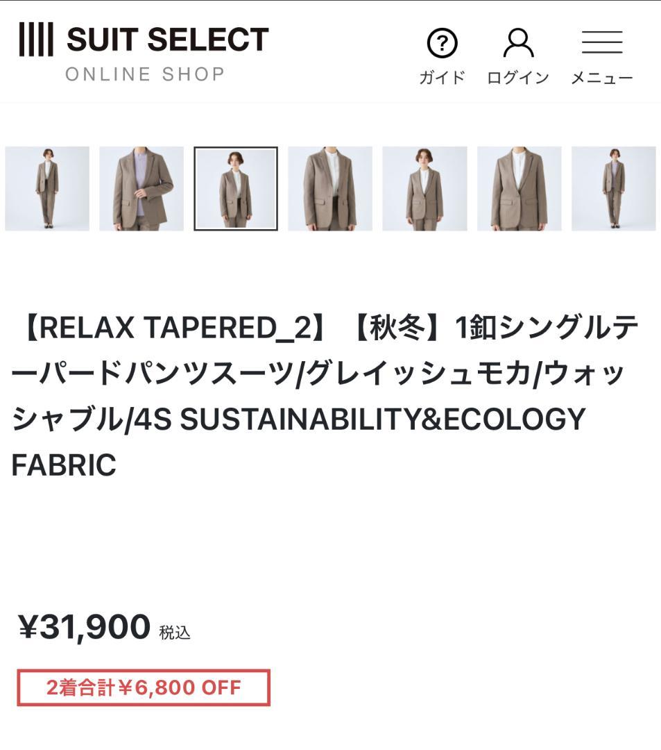 【完売品】suit select テーラードジャケット ベージュ モカ S