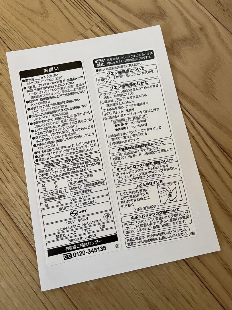 いけちょ様限定　象印　 スチーム式加湿器　 EE-RR50  2021年製
