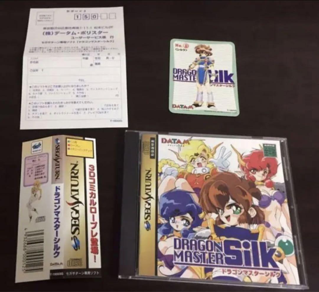 セガサターン ドラゴンマスターシルク