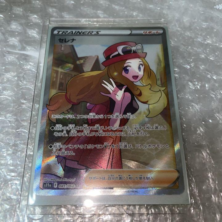 ポケモンカード　白熱のアルカナ　セレナ　SR
