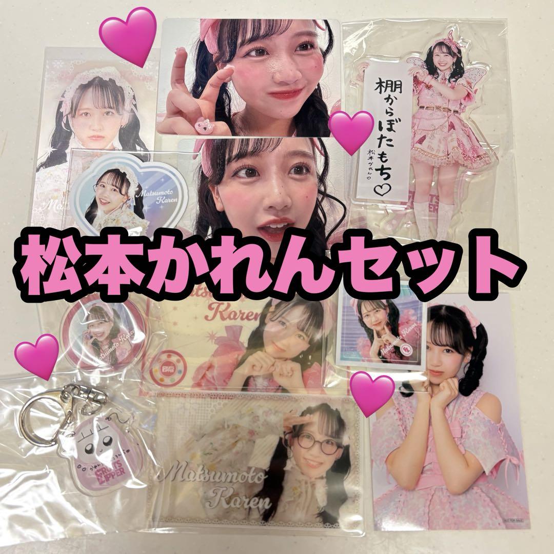 FRUITSZIPPER 松本かれん セット アクスタ - メルカリ