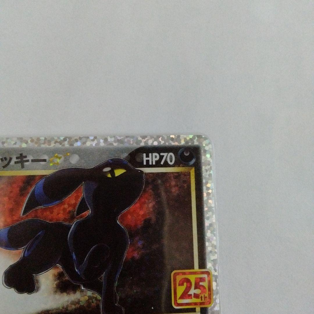 美品）ポケモンカード　ブラッキー　25th プロモ