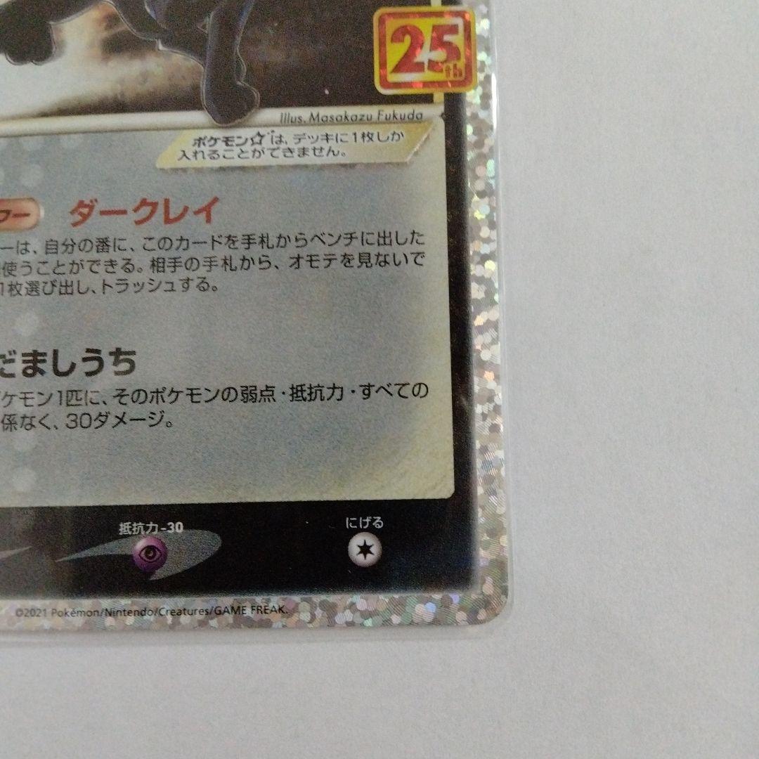美品）ポケモンカード　ブラッキー　25th プロモ