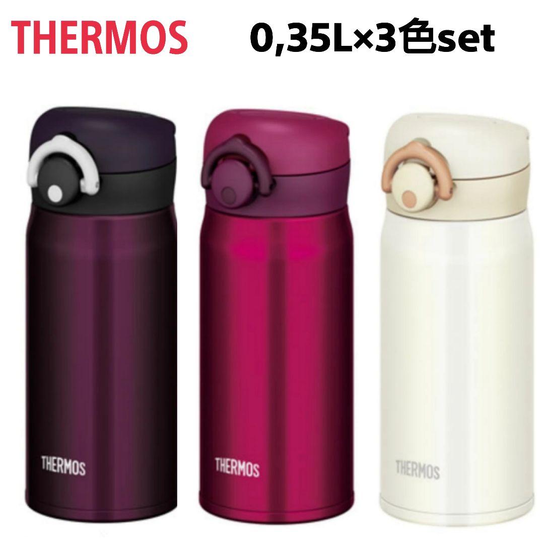 1500円 販売期間 限定のお得なタイムセール サーモス 真空断熱ケータイマグ 0 35L×3色set ステンレスボトルマグ