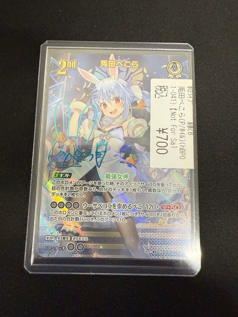 兎田ぺこら ホロライブ シークレット SEC 即日発送その他