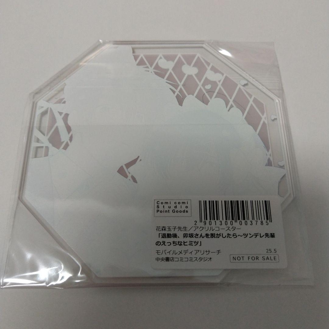 【大学生の特権】学生証で送料無料になる 退勤後、卯坂さんを脱がしたら〜 コミコミスタジオ ポイント 女性漫画